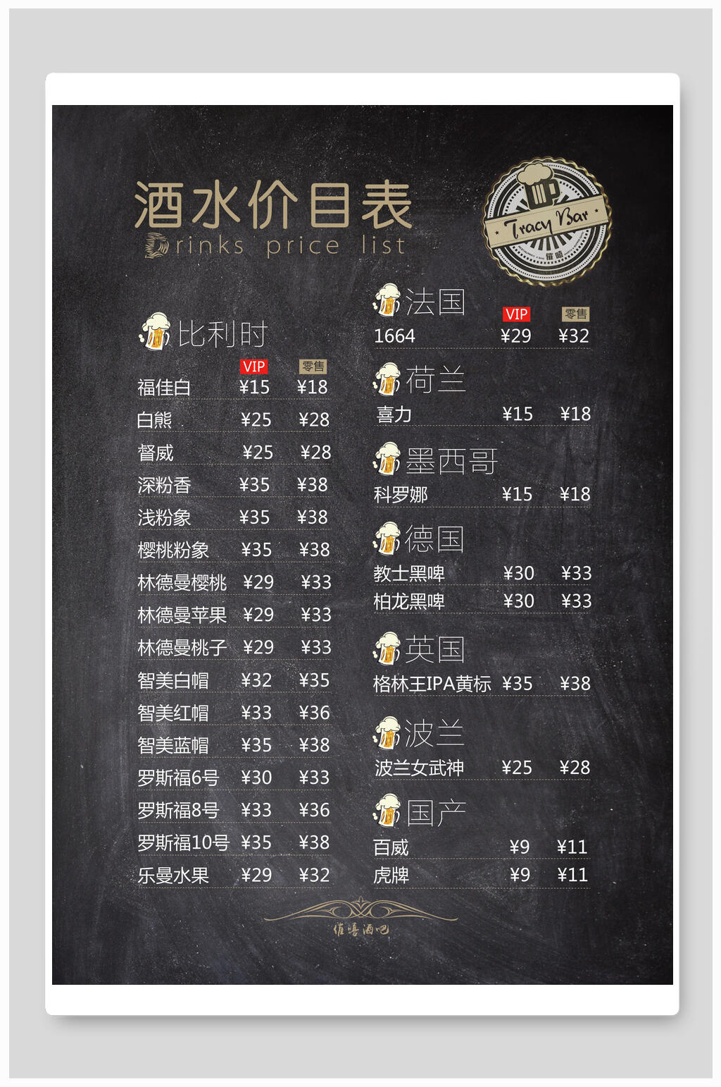 酒水价目表美食海报素材