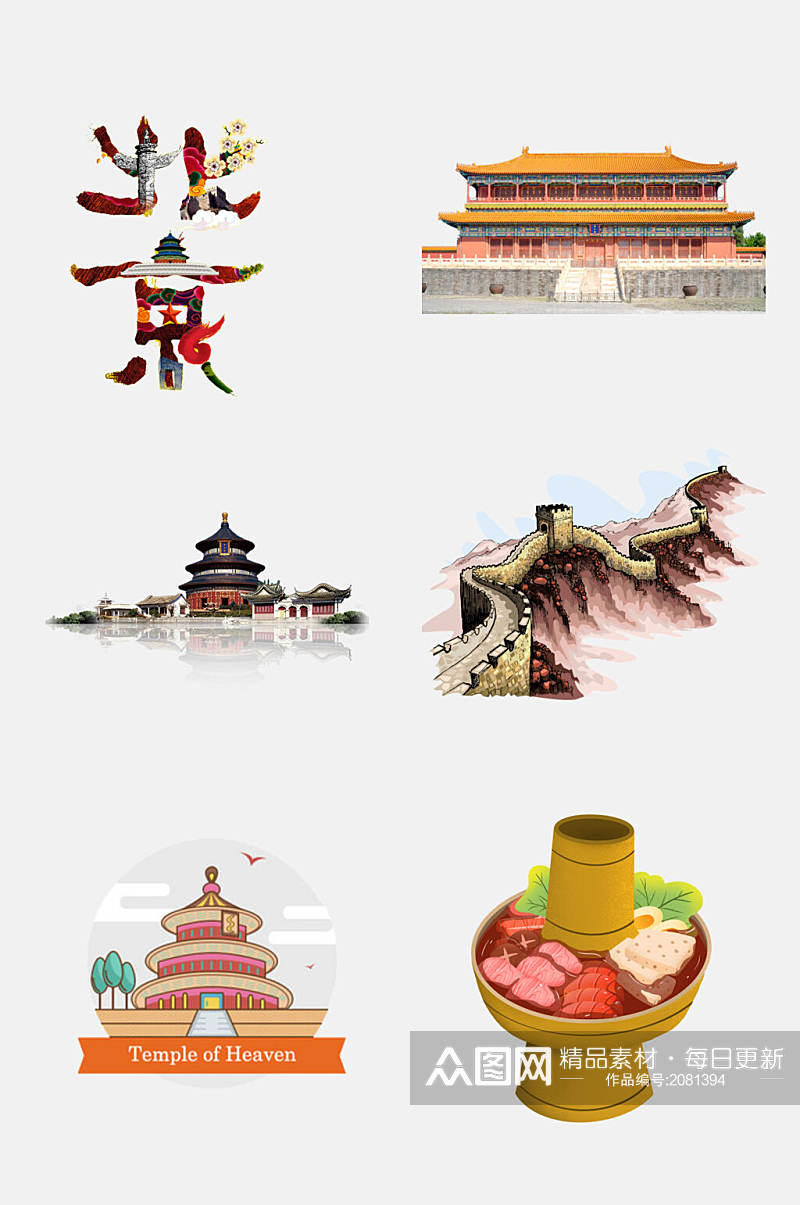 北京旅游地标建筑长城火锅免抠元素素材