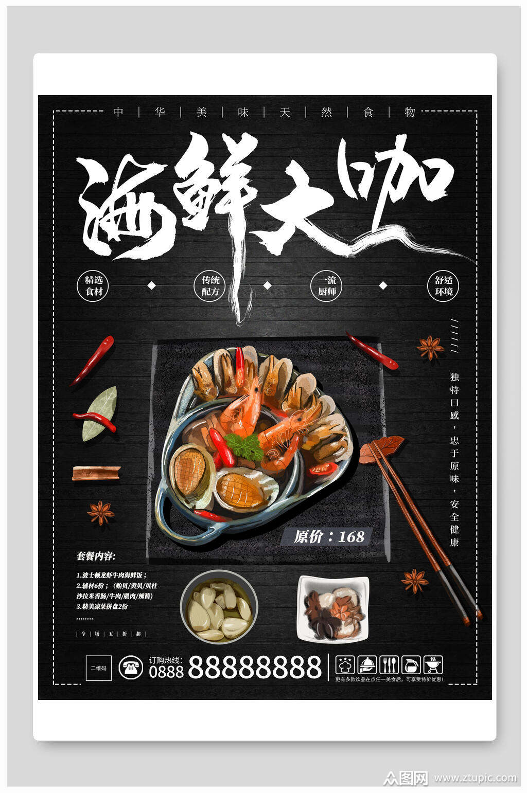黑色海鲜大咖火锅海报