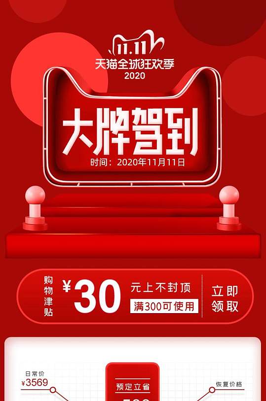 夏不为利大牌驾到促销活动海报大牌驾到护肤品国风海报立即下载粉色