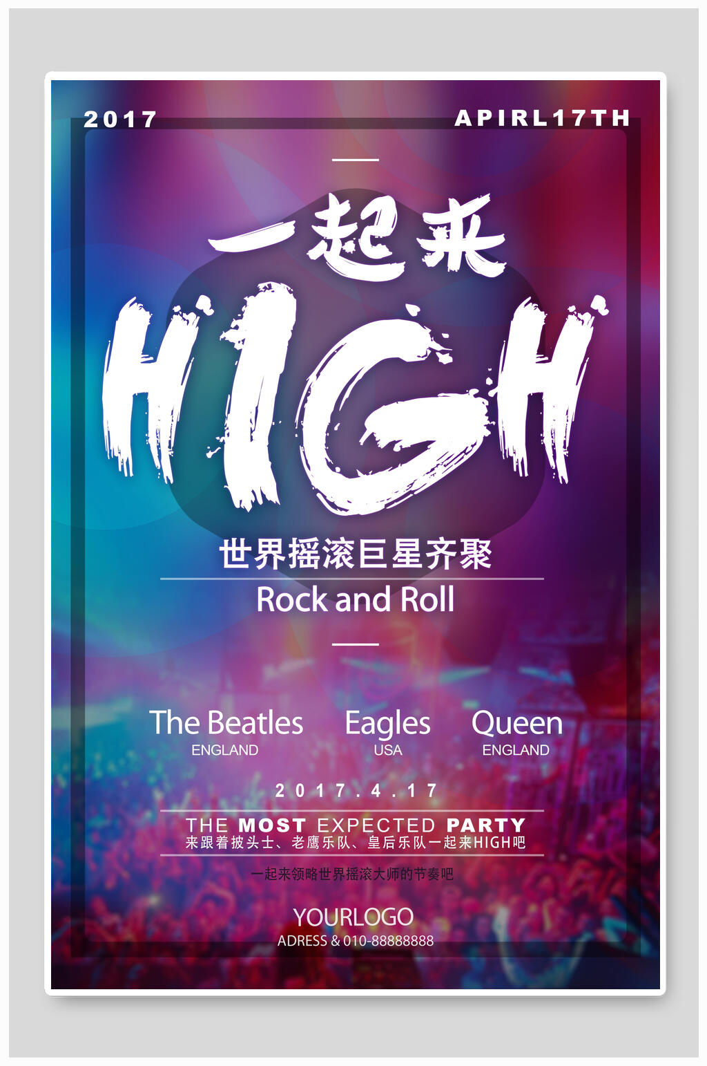 时尚一起来嗨演唱会海报素材