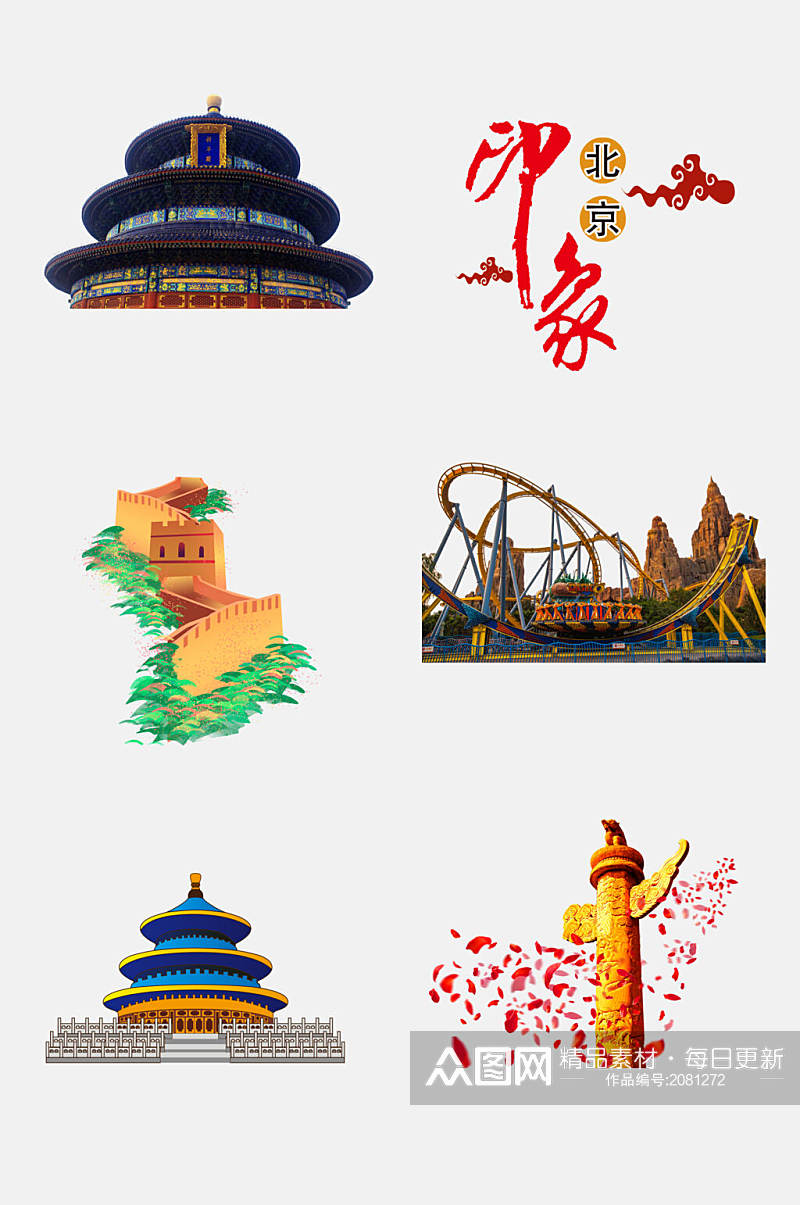 特色北京旅游城市地标建筑免抠元素素材