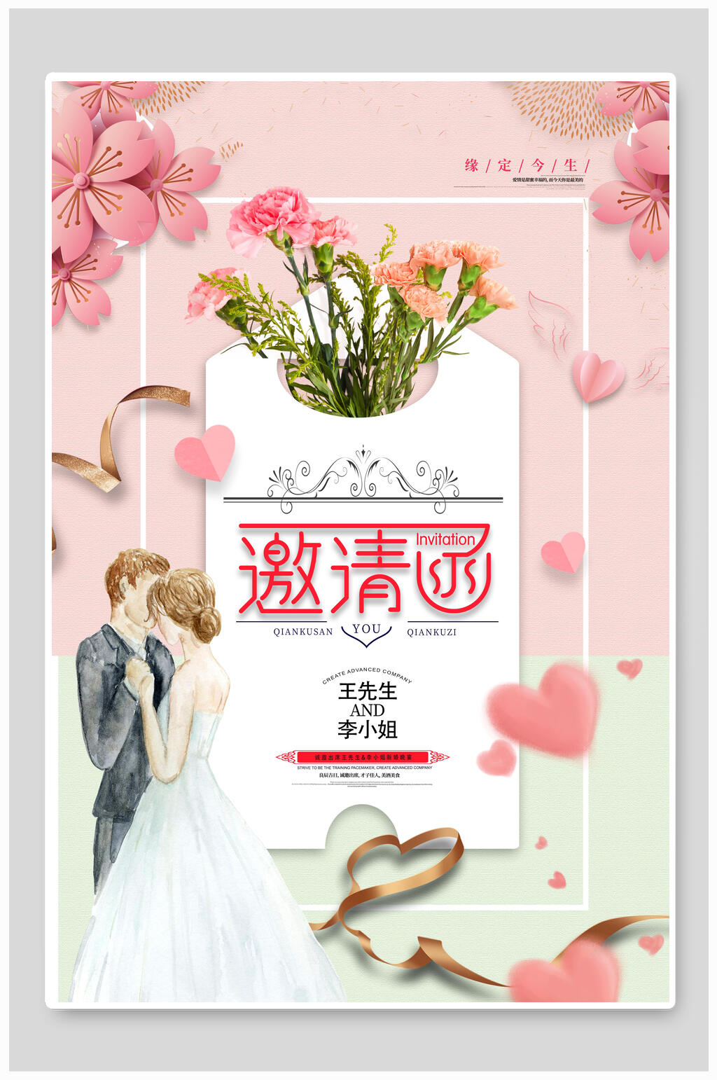 婚礼邀请函海报粉色系邀请函素材