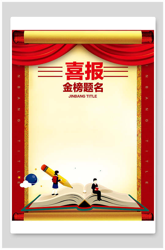 简约金榜题名学校高考喜报毕业季海报
