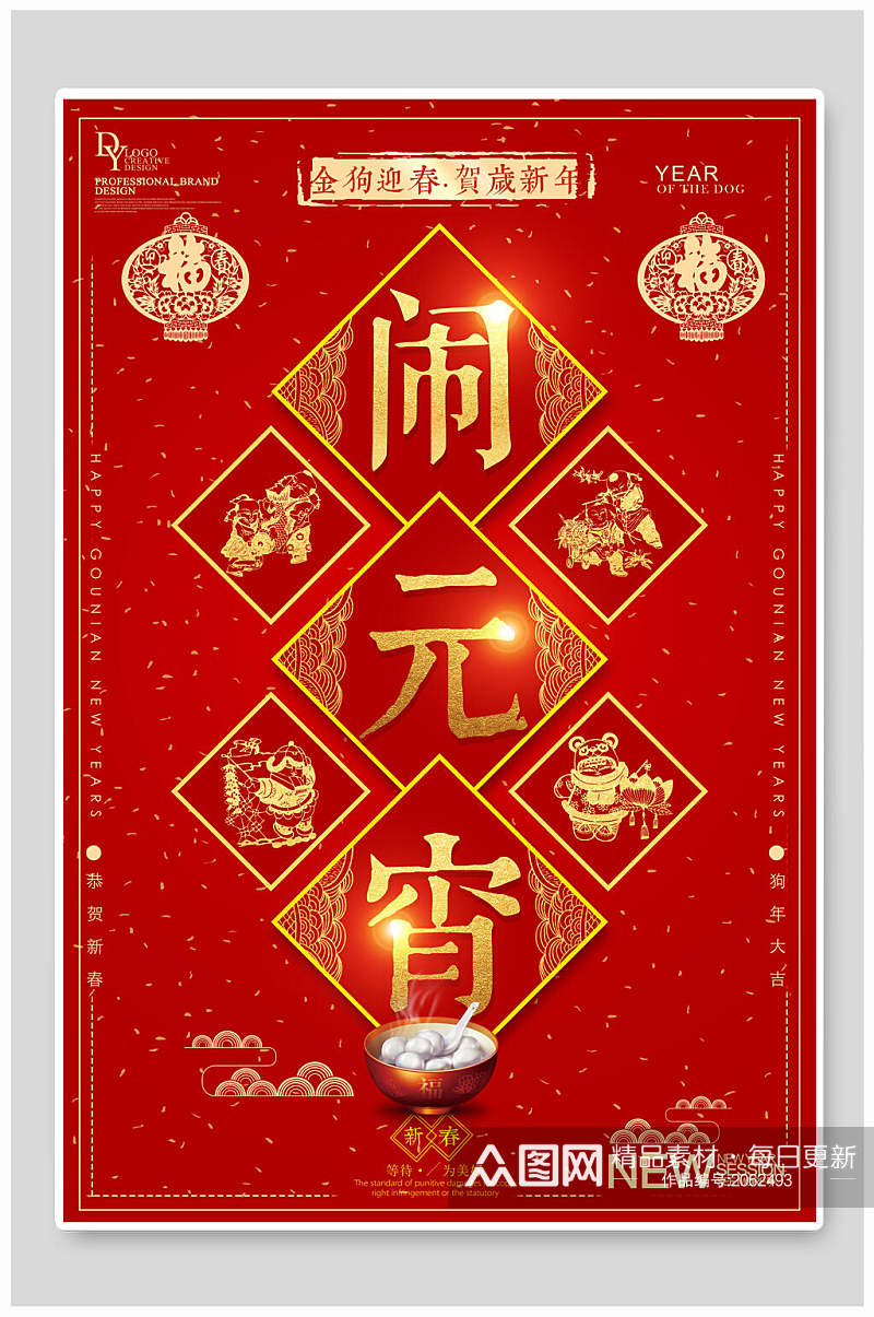 红金中式新年闹元宵节海报素材