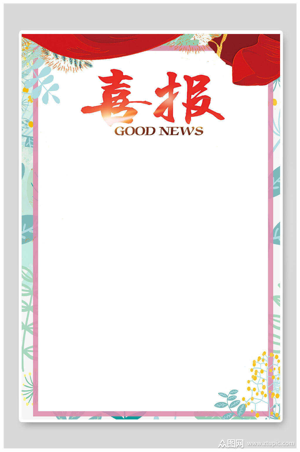 简约花卉高考喜报毕业季海报