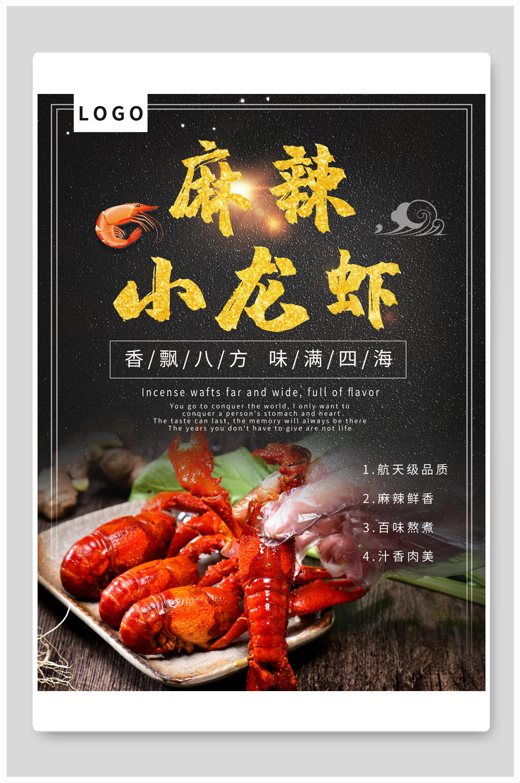 黑金麻辣小龙虾火锅海报素材