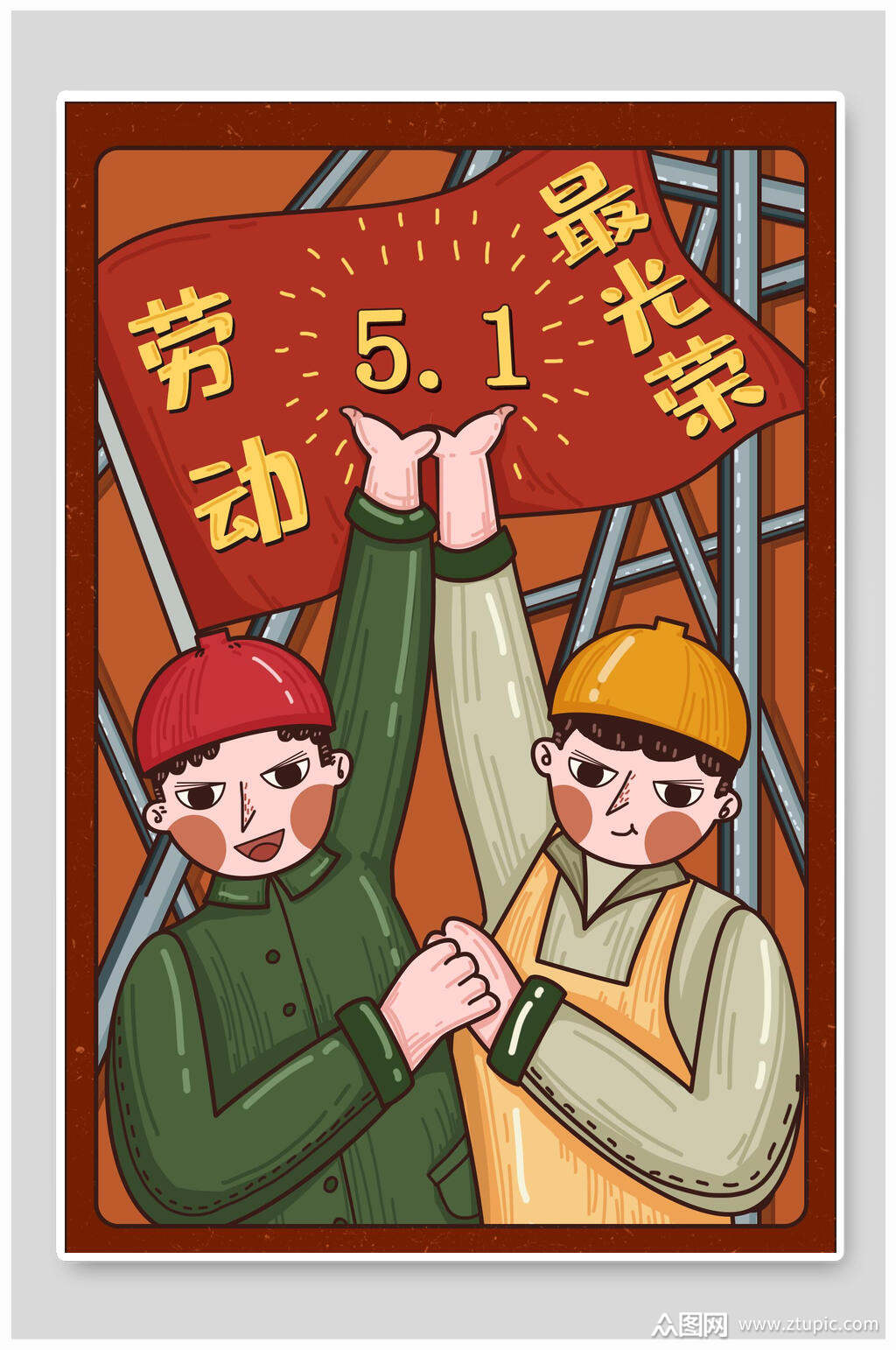 五一劳动节插画劳动最光荣