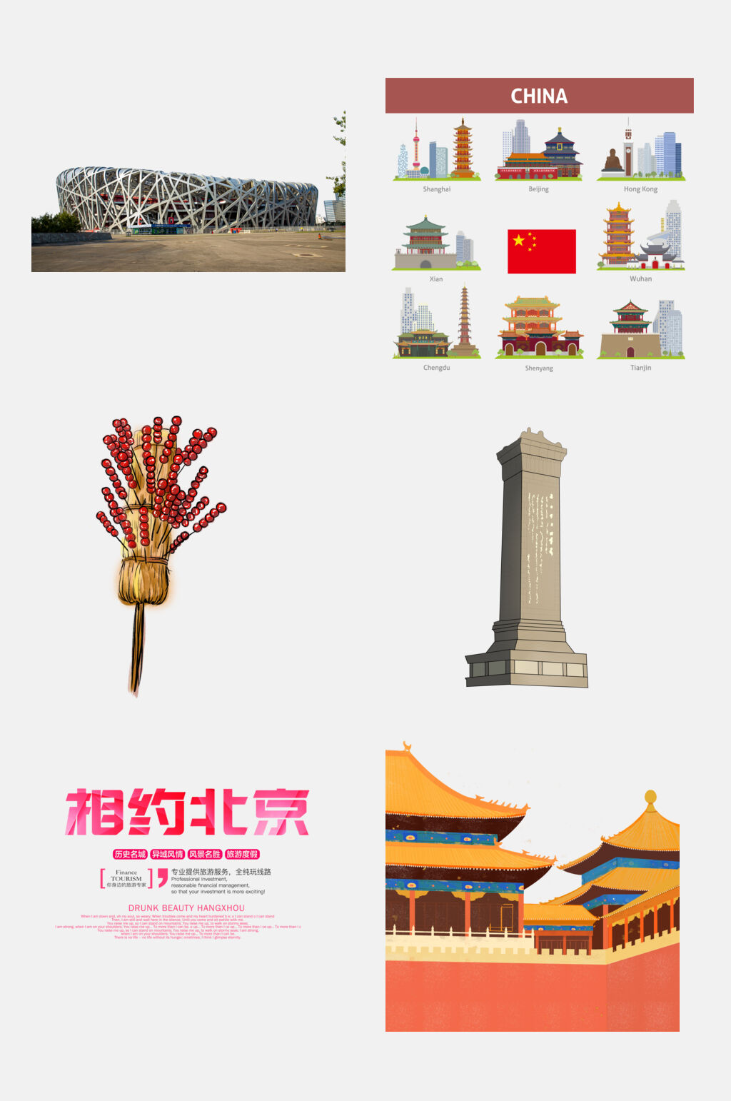 北京旅游地标建筑冰糖葫芦食物免抠元素素材