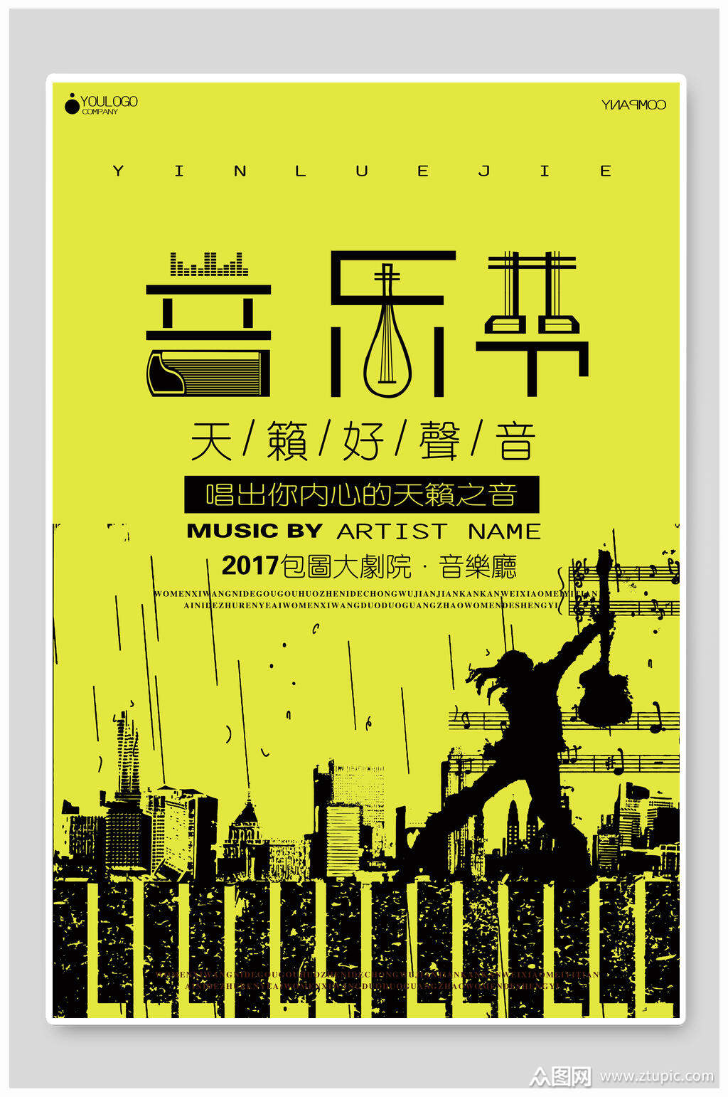 简约黑色音乐节演唱会海报模板下载-编号2063039-众图网