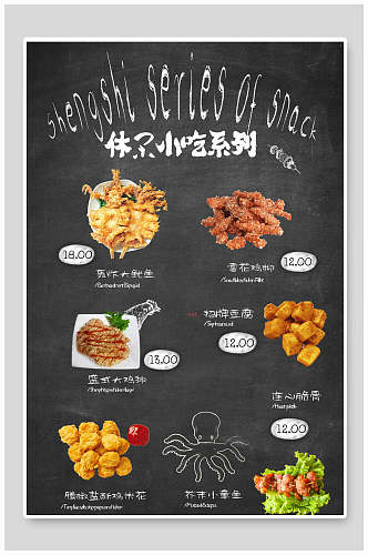 小吃系列美食海报