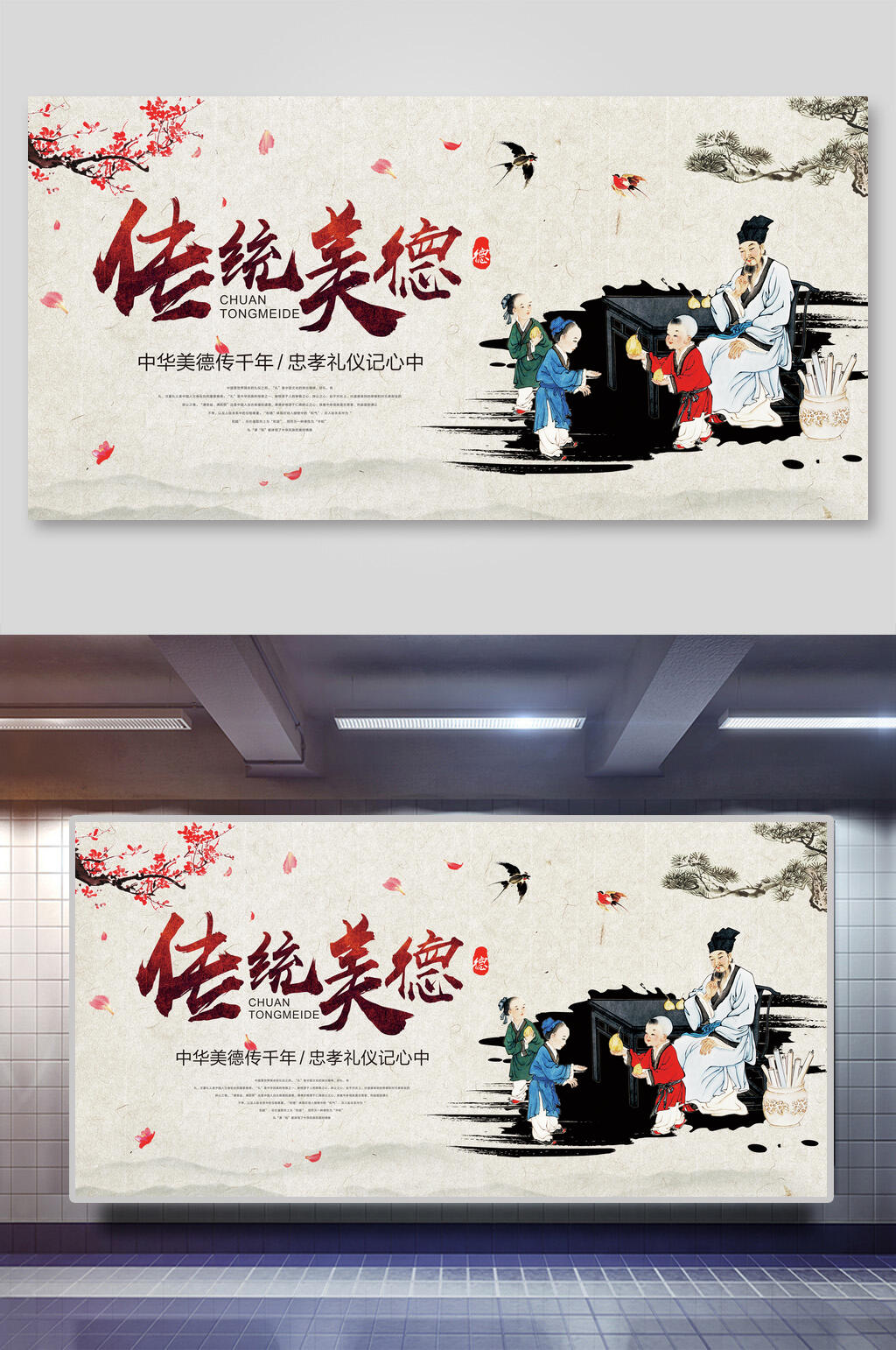 中国风传统美德国学文化海报素材