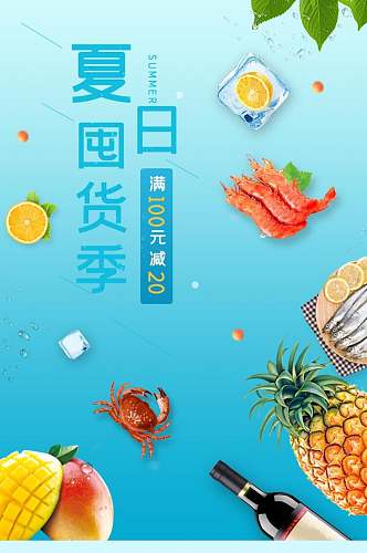 H5夏日水果商品促销宣传长图