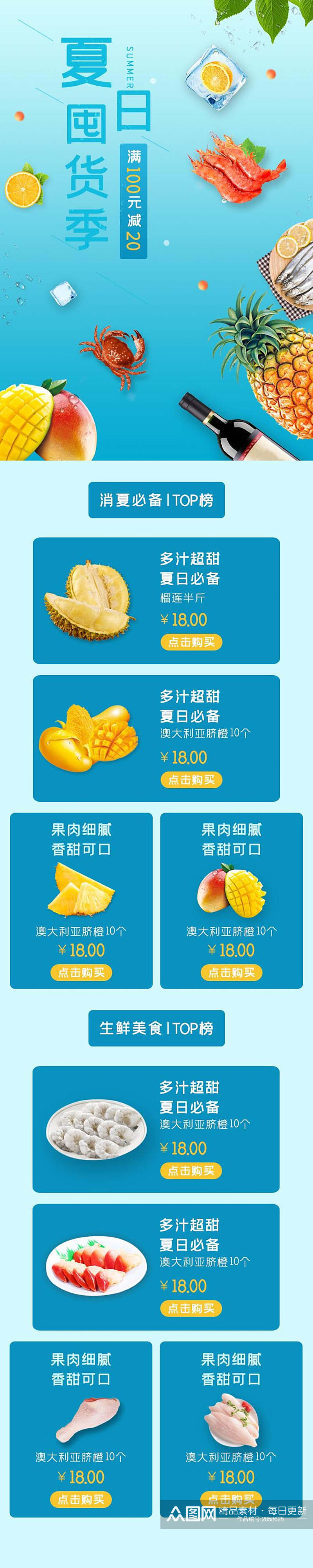 H5夏日水果商品促销宣传长图素材
