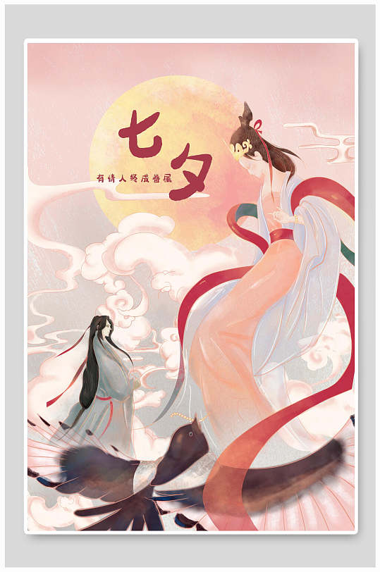 七夕插画七夕国潮风牛郎和织女