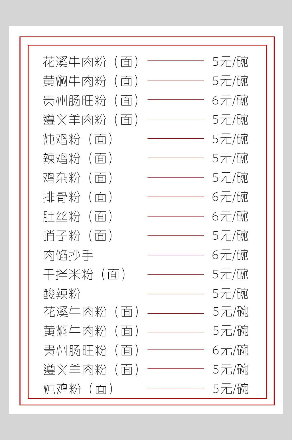 牛肉粉价目表图片大全图片