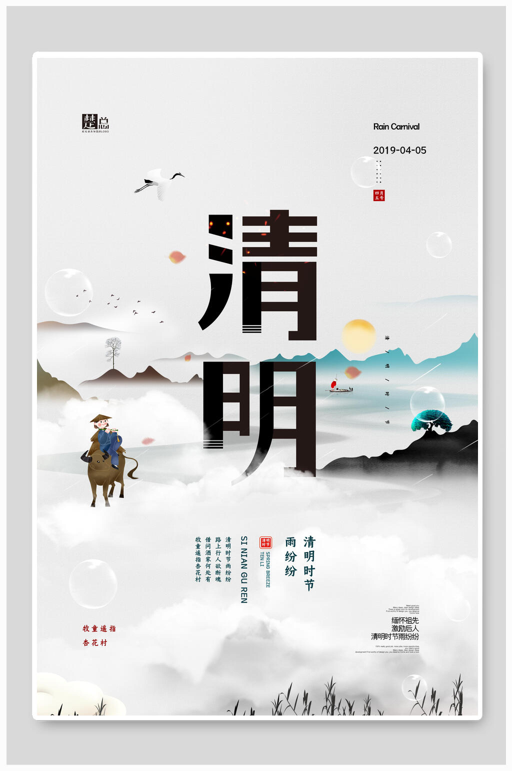 清明节放假通知海报中国传统节气节日素材