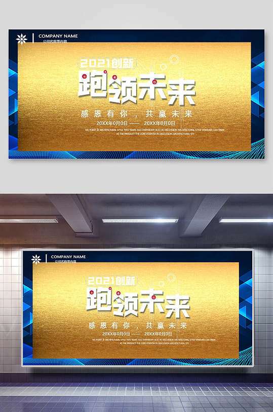 领跑未来企业会议展板-众图网