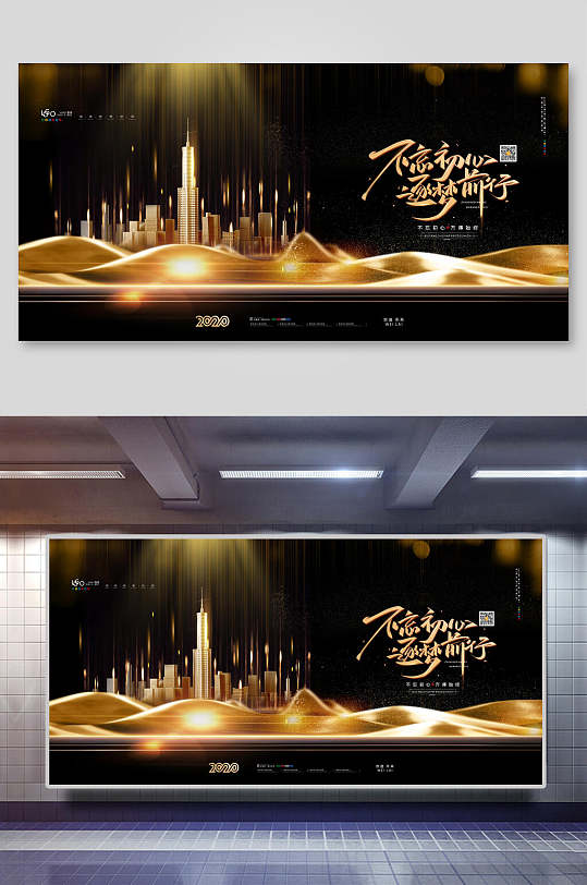 企业会议不忘初心展板-众图网