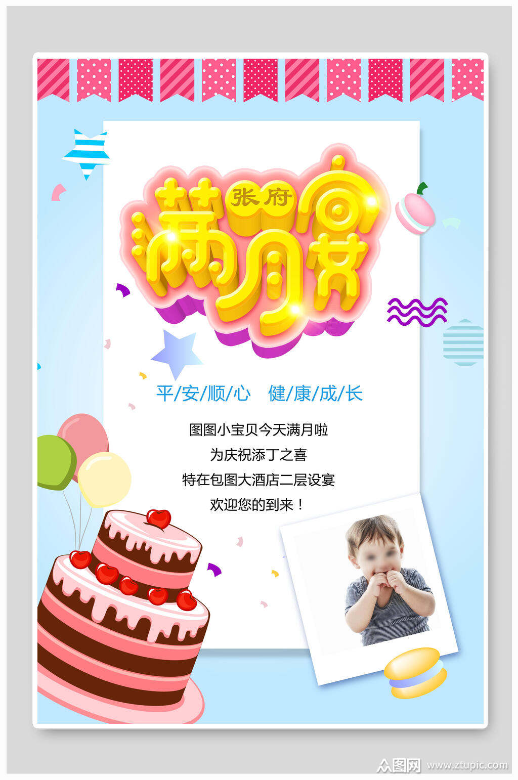 清新蓝色创意满月宴海报