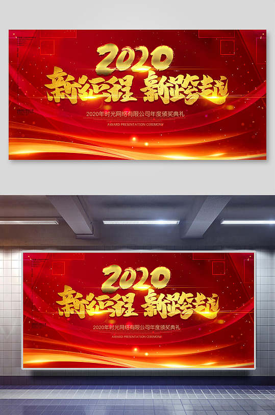 立體紅金新征程新跨越企業(yè)會(huì)議展板