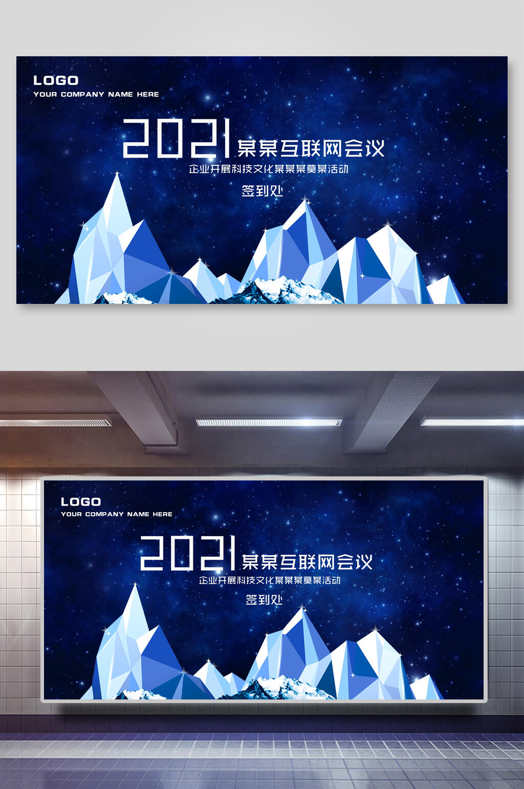 创意互联网企业会议展板素材
