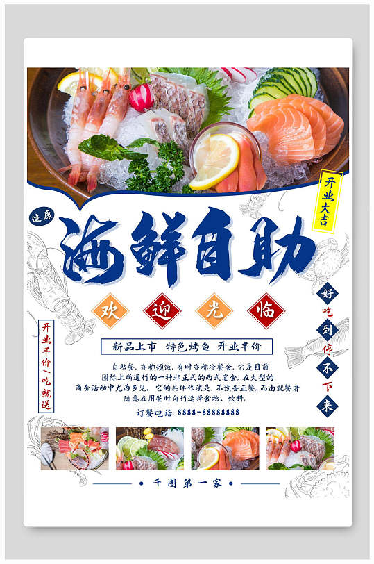新鲜海鲜自助火锅促销海报