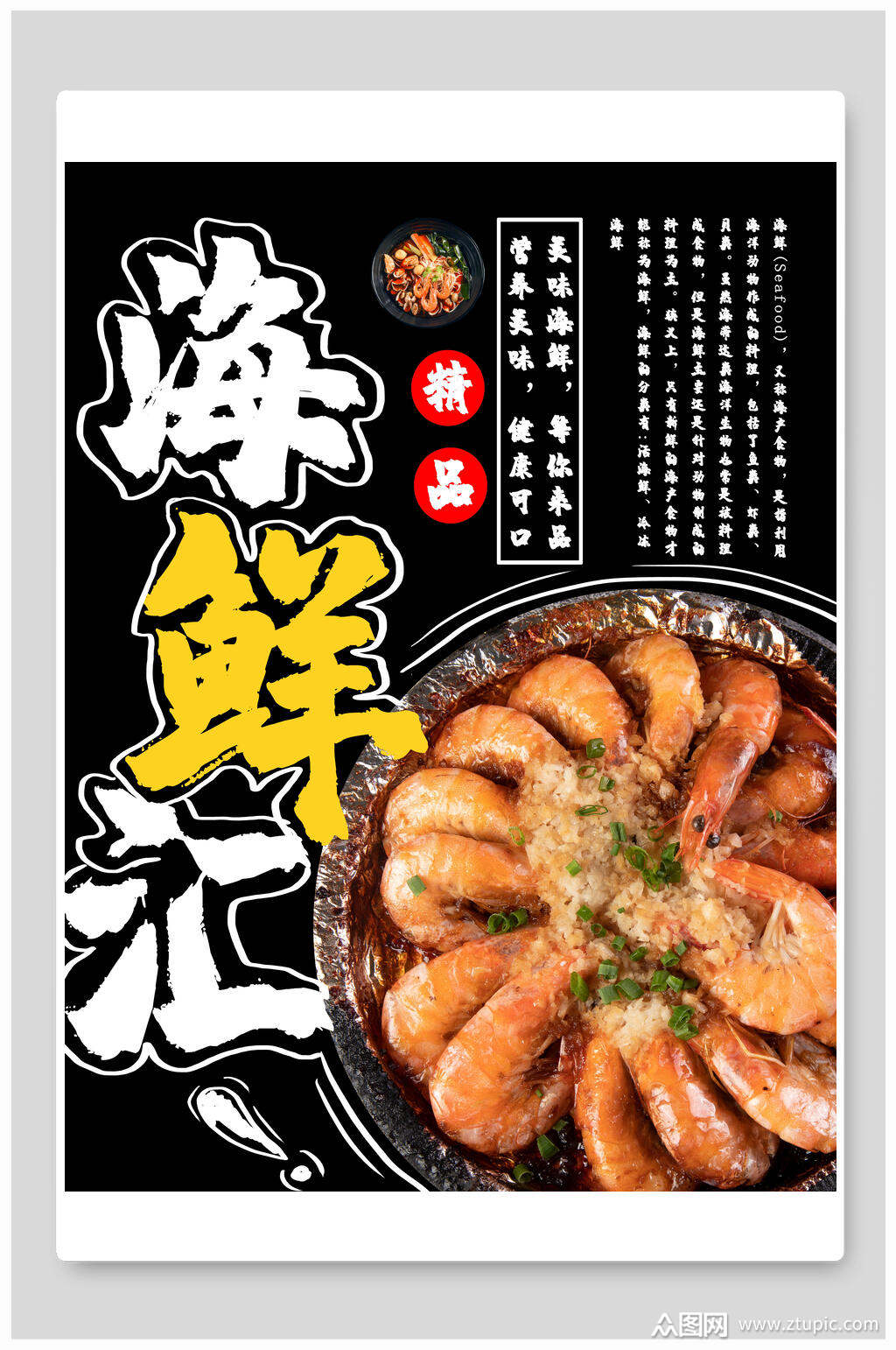 精品海鲜汇火锅海报模板下载-编号2062229-众图网