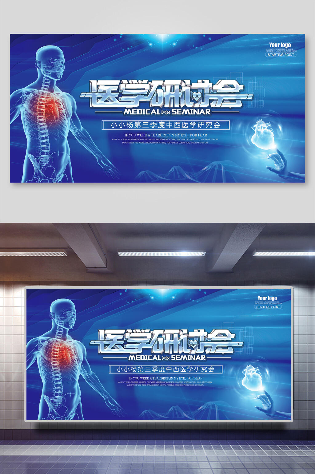 科技风医学研讨会企业会议展板素材