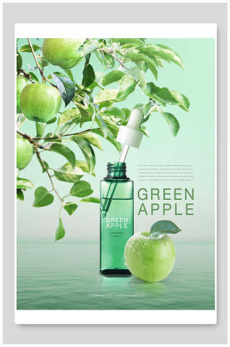 化妆品海报化妆水绿苹果宣传促销
