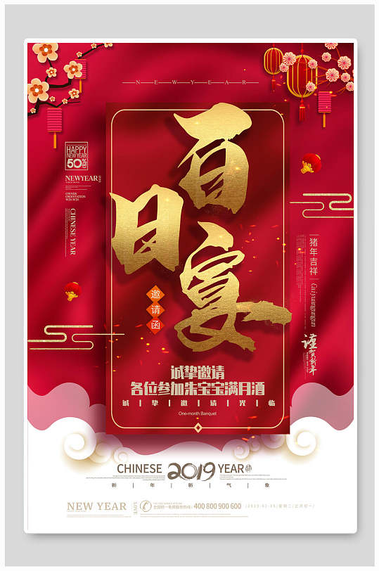 中国风百日宴满月宴海报