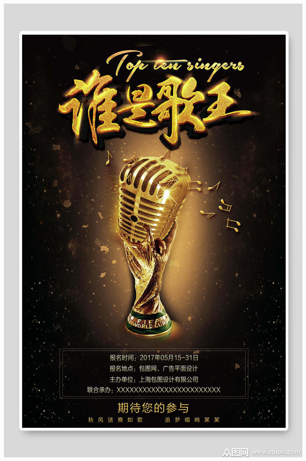 谁是歌王演唱会海报模板下载-编号2062966-众图网