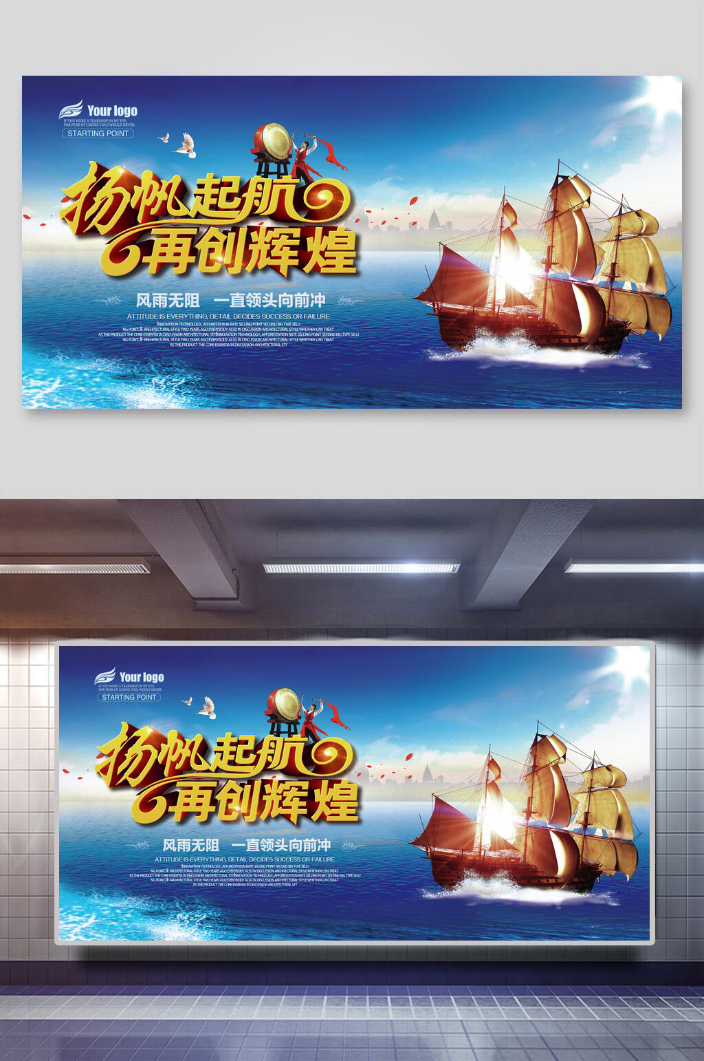 海洋风扬帆起航再创辉煌企业会议展板素材