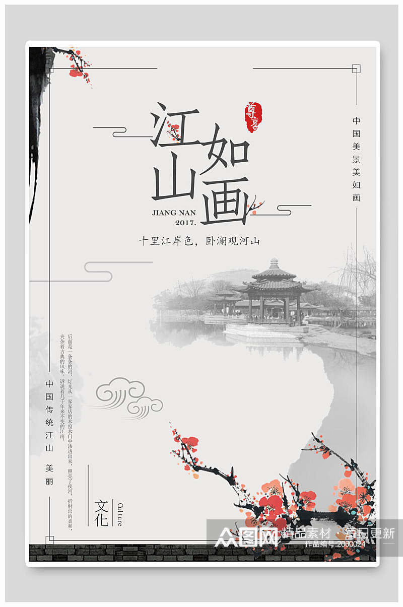 中国风江山如画海报素材