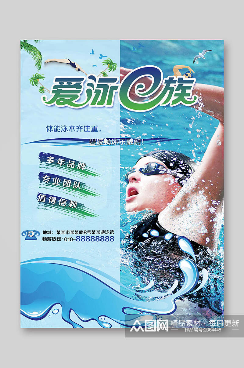 专业游泳团队招生宣传单素材