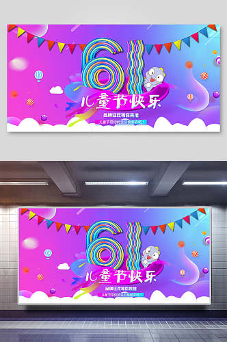 炫彩蓝紫色儿童节快乐六一展板海报