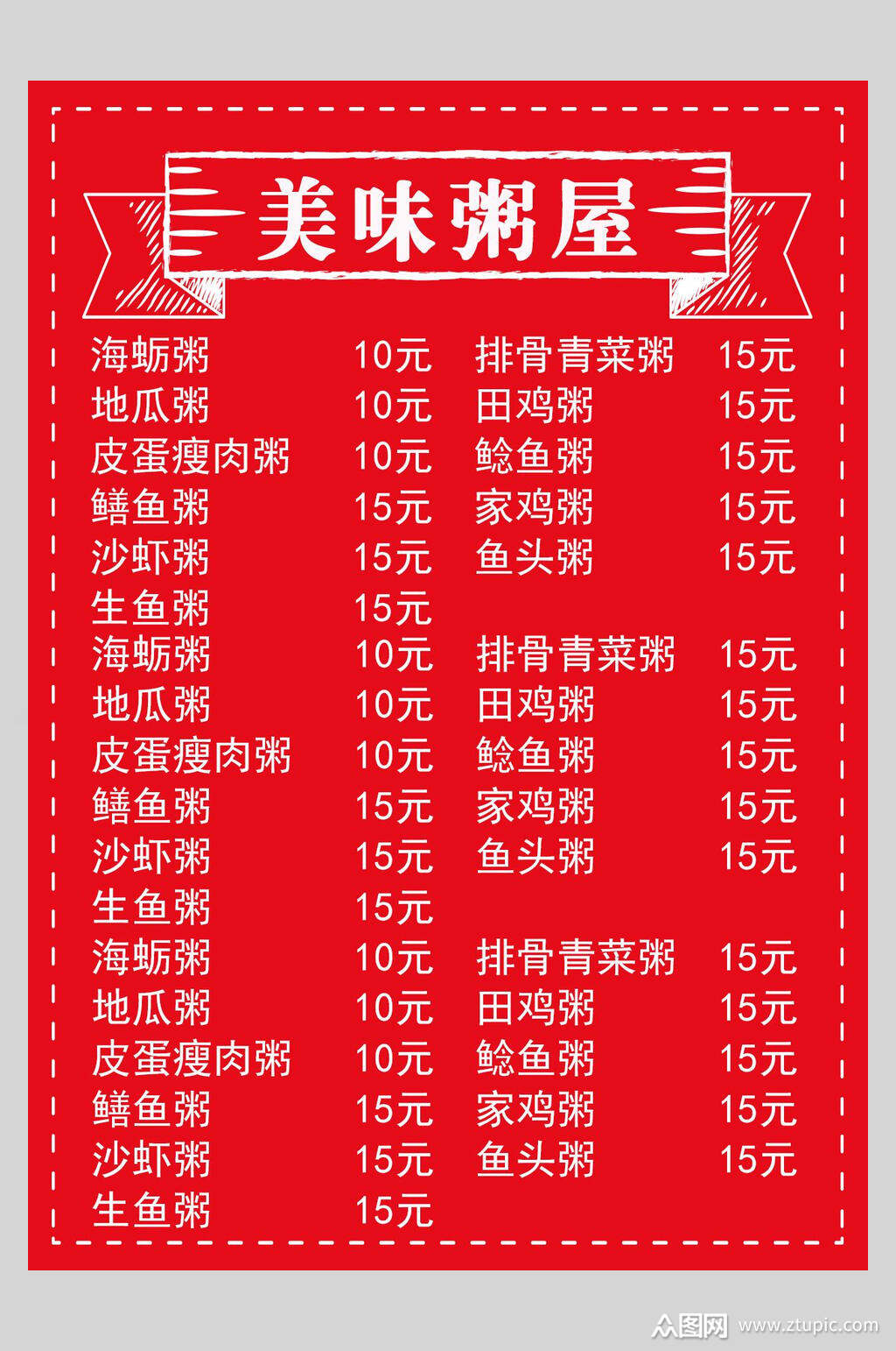 美味粥屋地方特色菜单设计素材