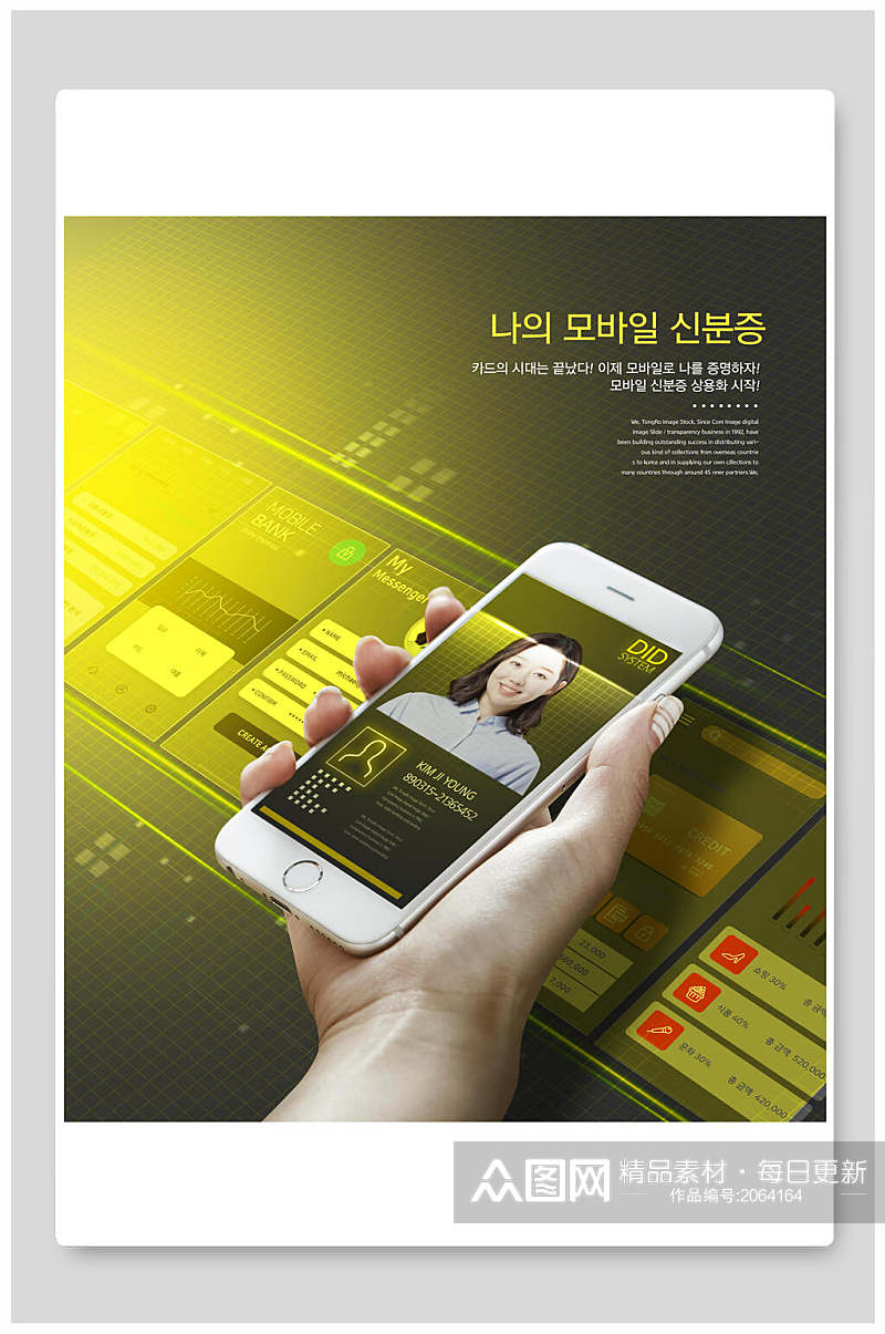 科技海报韩文网络覆盖生活素材