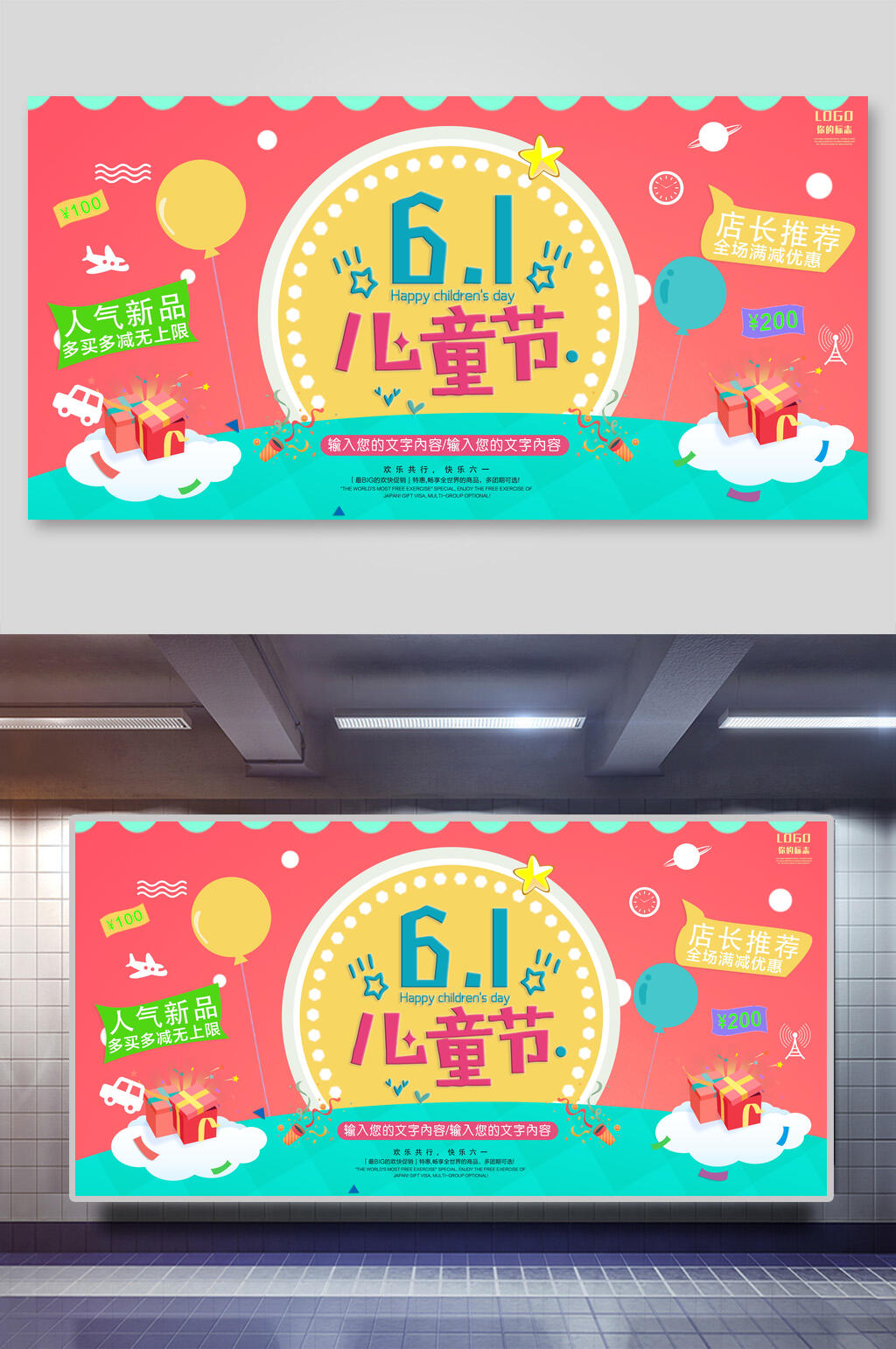 粉蓝色儿童节六一宣传展板海报素材