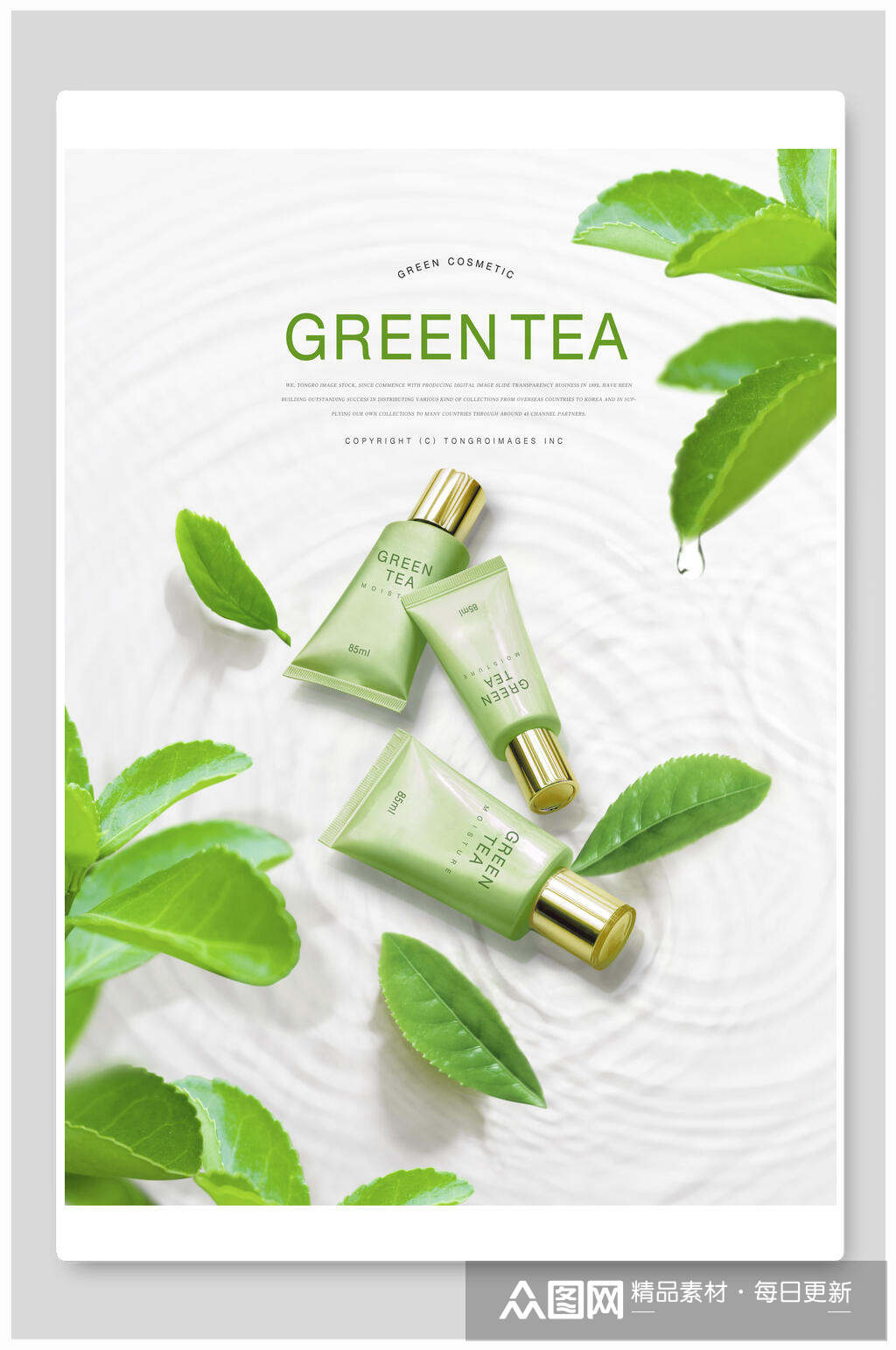 草本精华护肤品海报素材免费下载,本作品是由晴天上传的原创平面广告