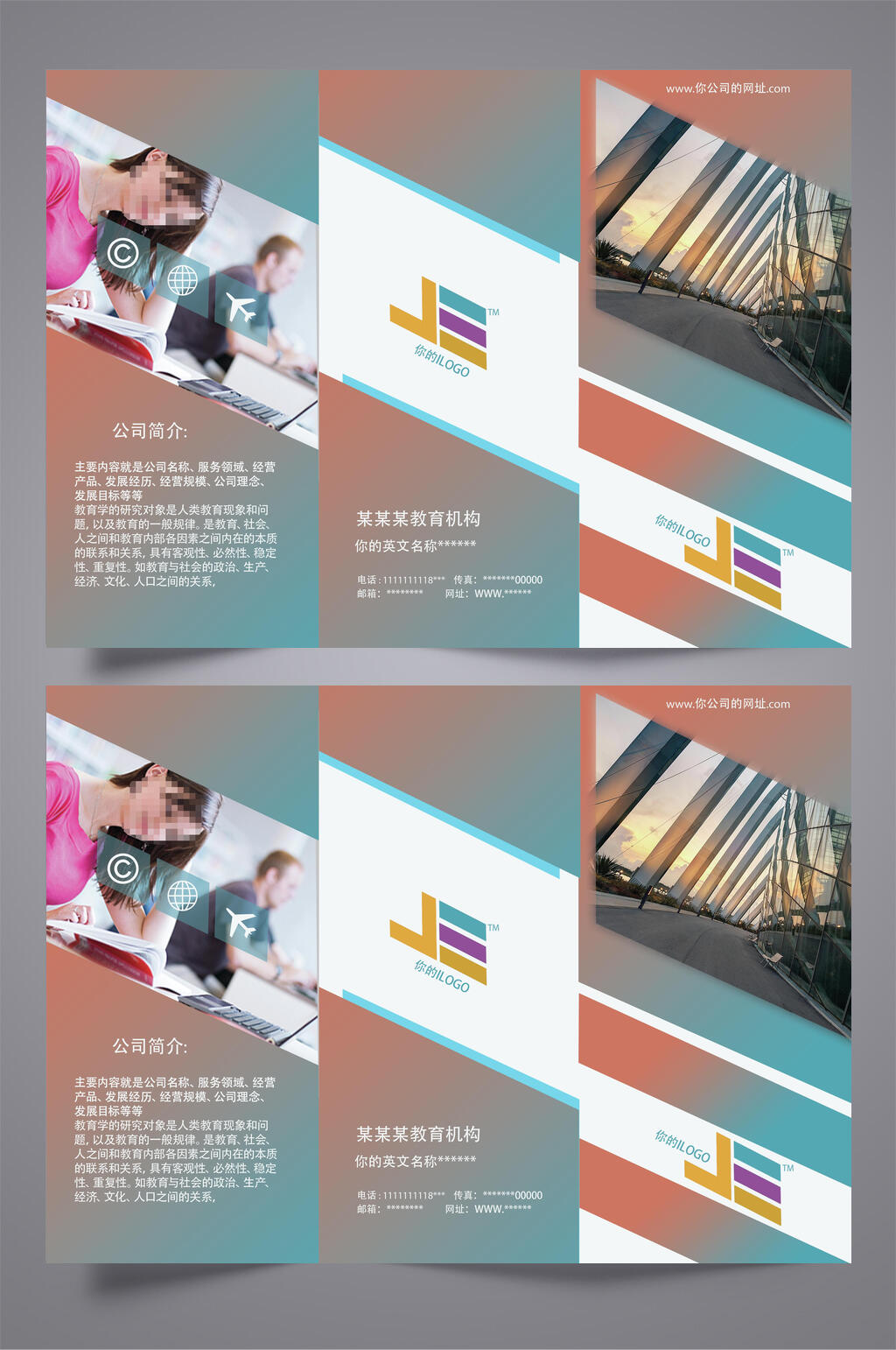 公司简介三折页设计素材