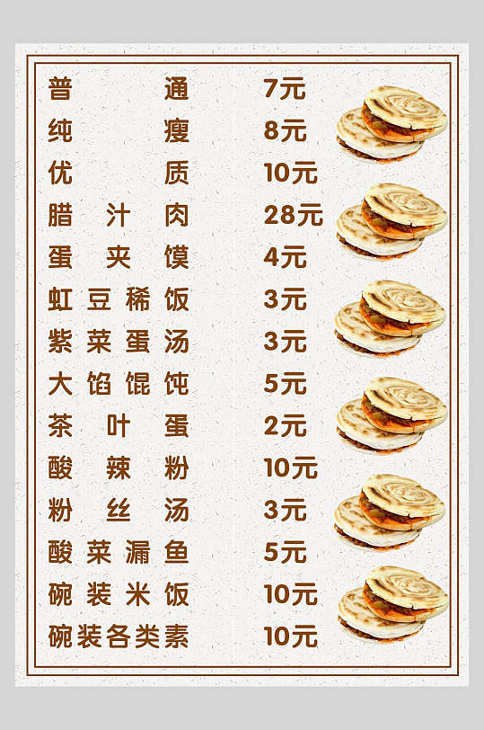 快餐小吃特色美食菜单设计