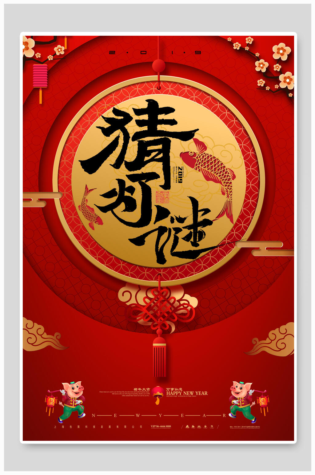 高端猜灯谜闹元宵节海报素材