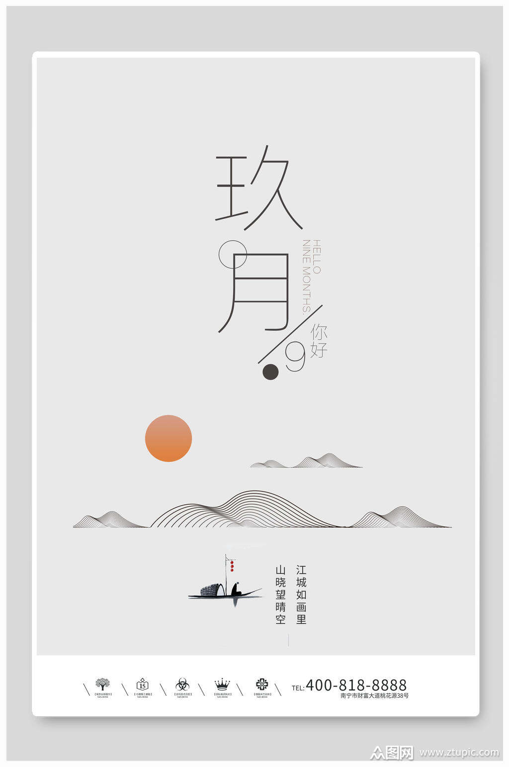 众图网独家提供中国风海报水墨玖月宣传海报素材免费下