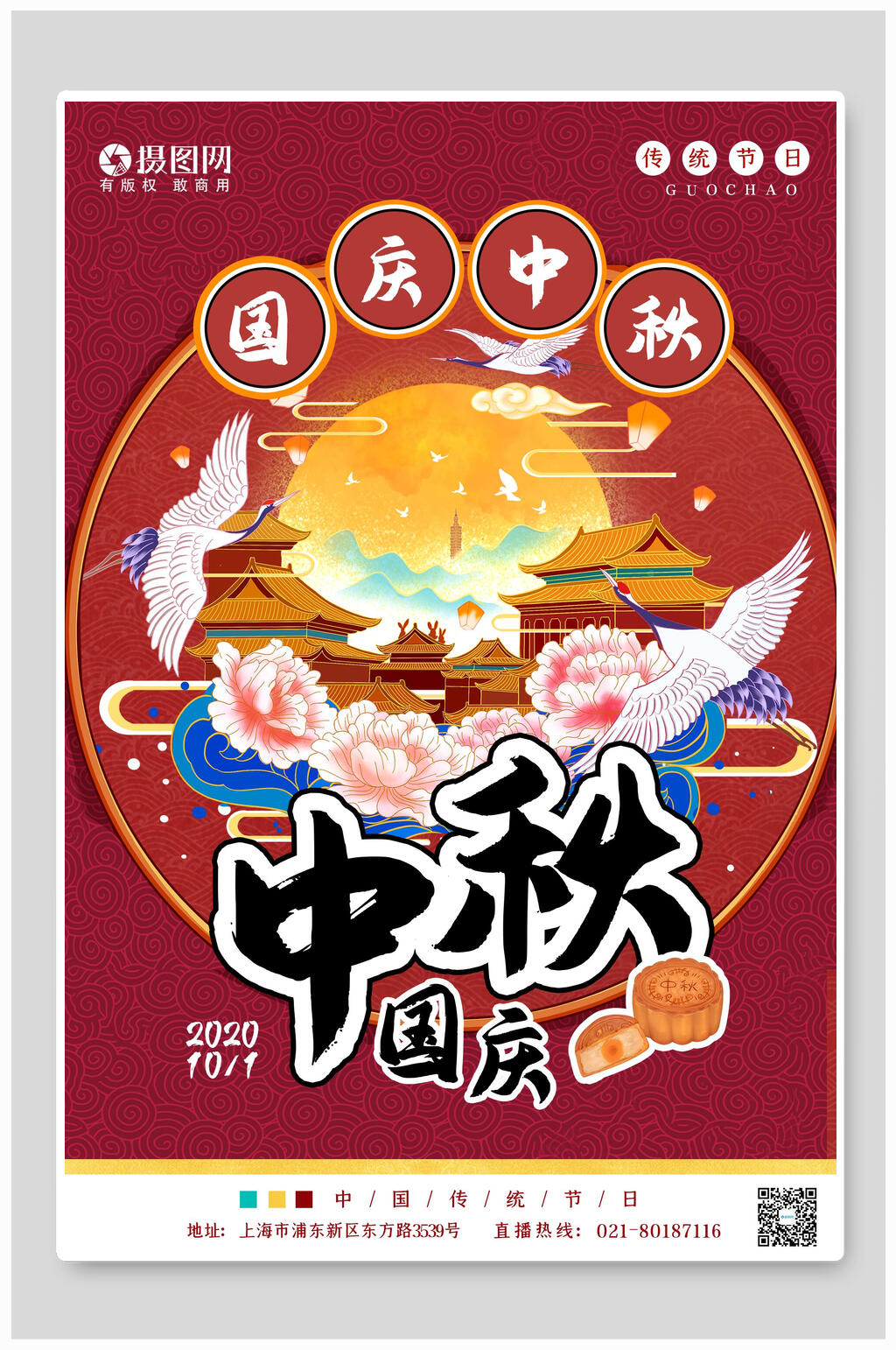 中秋节海报中秋国庆双节欢庆素材