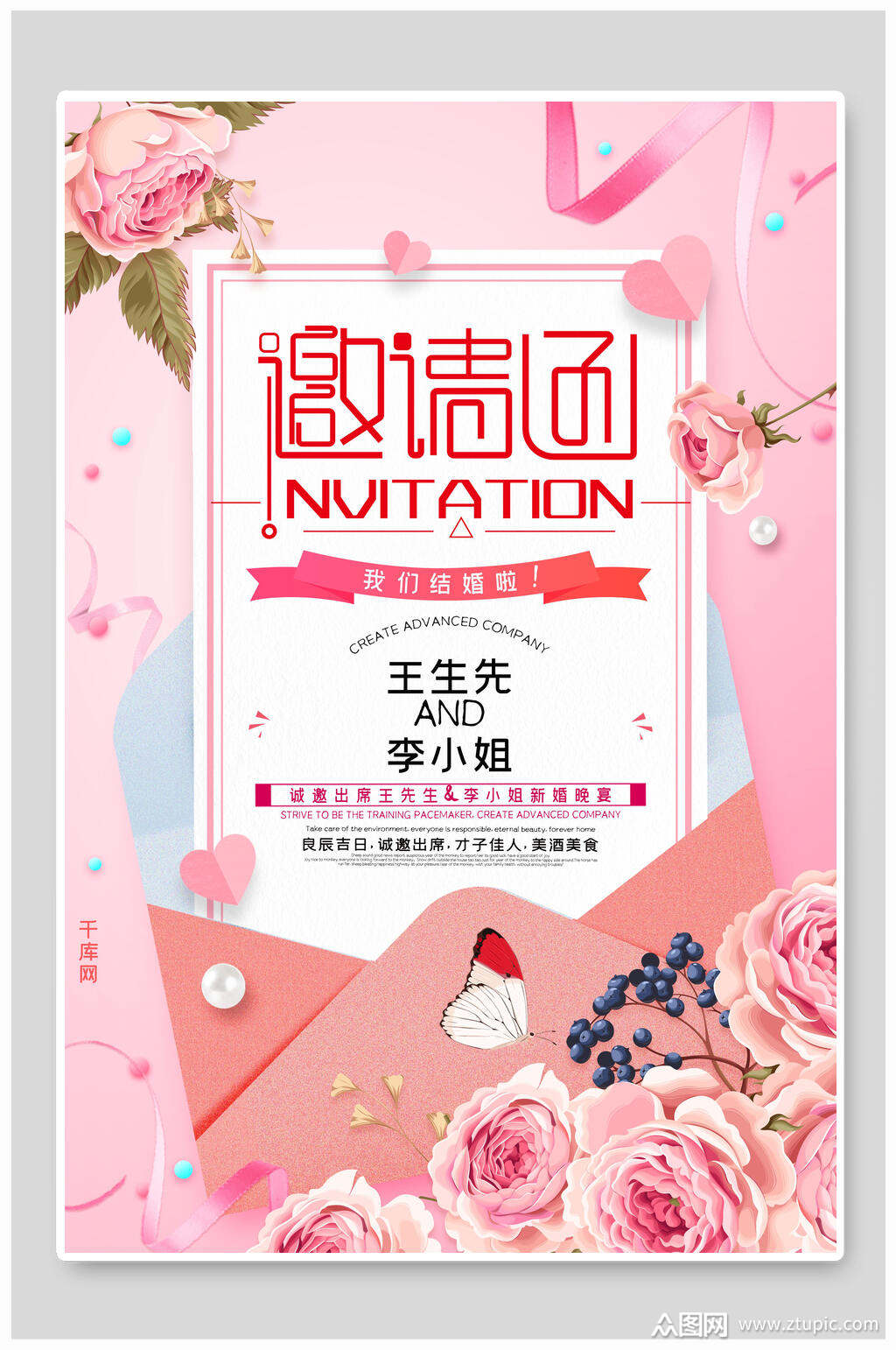 婚礼邀请函海报粉色邀请函