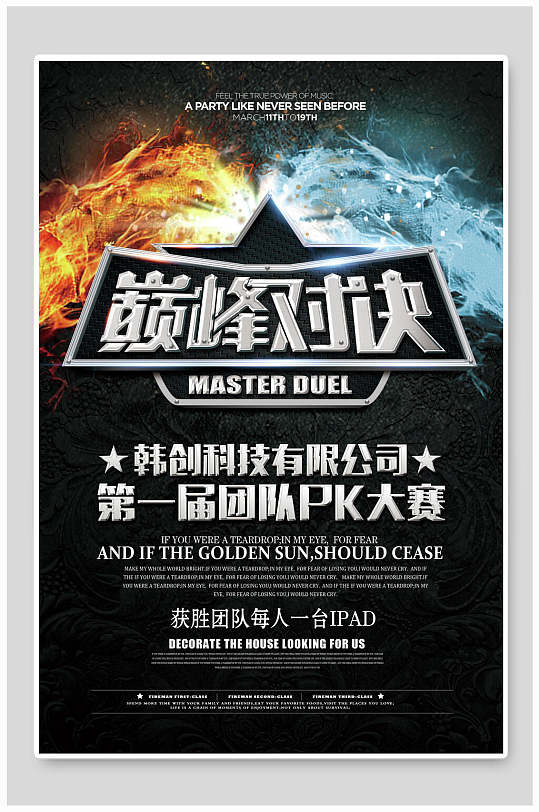 黑金巅峰对决海报第一届团队pk大赛