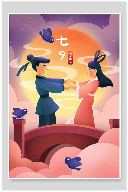 古风鹊桥相会七夕情人节插画素材