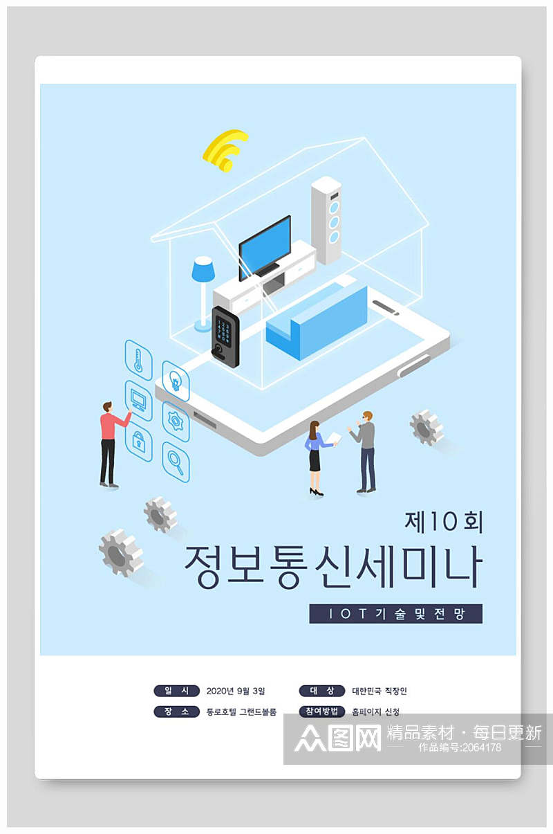 商业会议矢量插画韩文办公室场景素材