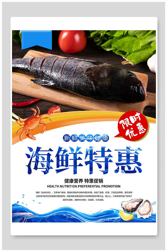 新鲜火锅海鲜特惠促销海报